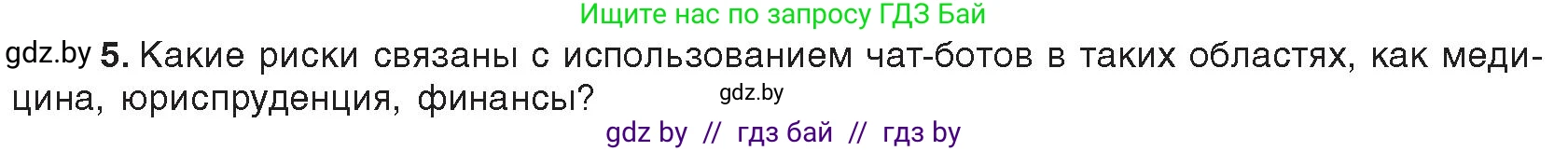 Информатика, 8 класс Учебник, авторы: Котов Владимир Михайлович, Лапо Анжелика Ивановна, Быкадоров Юрий Александрович, издательство Адукацыя i выхаванне, Минск, 2026, страница 84, номер 5, Условие