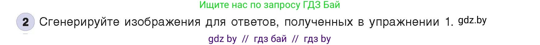 Информатика, 8 класс Учебник, авторы: Котов Владимир Михайлович, Лапо Анжелика Ивановна, Быкадоров Юрий Александрович, издательство Адукацыя i выхаванне, Минск, 2026, страница 85, номер 2, Условие