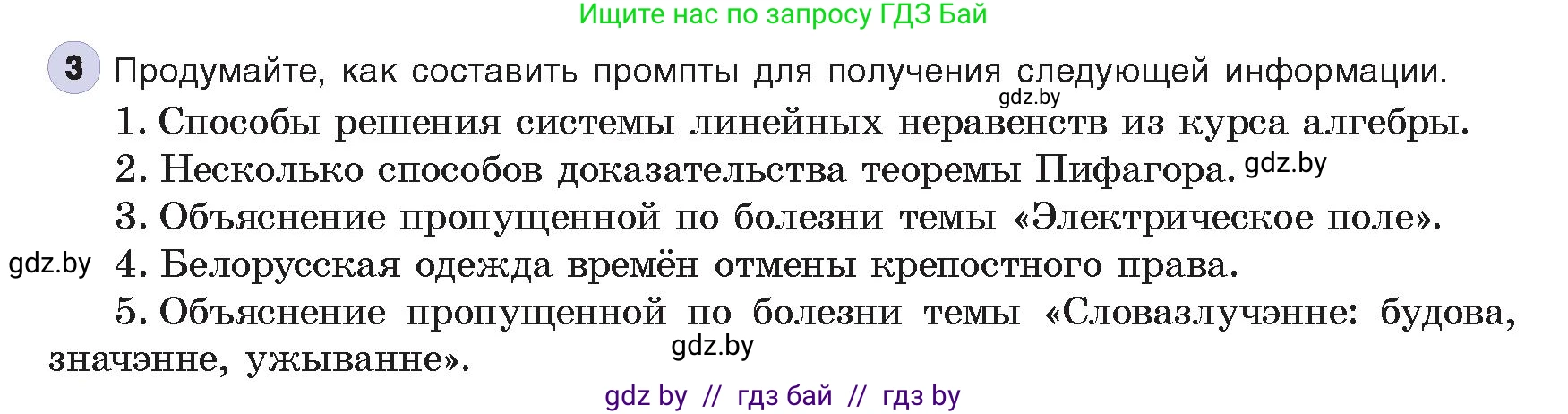 Информатика, 8 класс Учебник, авторы: Котов Владимир Михайлович, Лапо Анжелика Ивановна, Быкадоров Юрий Александрович, издательство Адукацыя i выхаванне, Минск, 2026, страница 85, номер 3, Условие