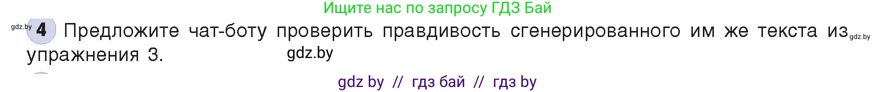 Информатика, 8 класс Учебник, авторы: Котов Владимир Михайлович, Лапо Анжелика Ивановна, Быкадоров Юрий Александрович, издательство Адукацыя i выхаванне, Минск, 2026, страница 85, номер 4, Условие