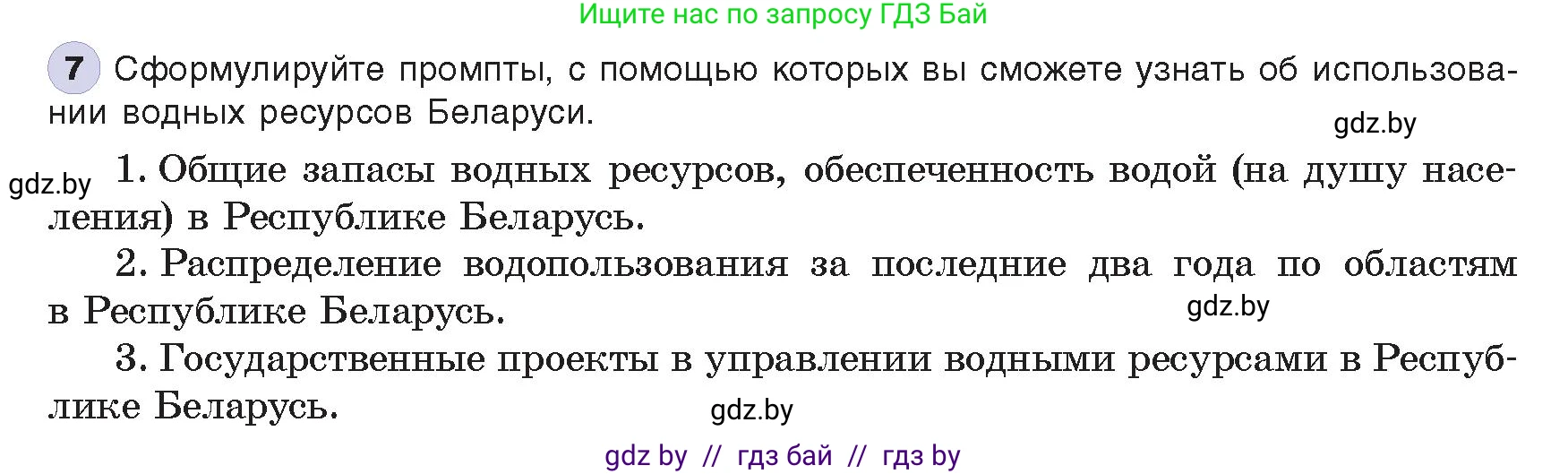 Информатика, 8 класс Учебник, авторы: Котов Владимир Михайлович, Лапо Анжелика Ивановна, Быкадоров Юрий Александрович, издательство Адукацыя i выхаванне, Минск, 2026, страница 85, номер 7, Условие