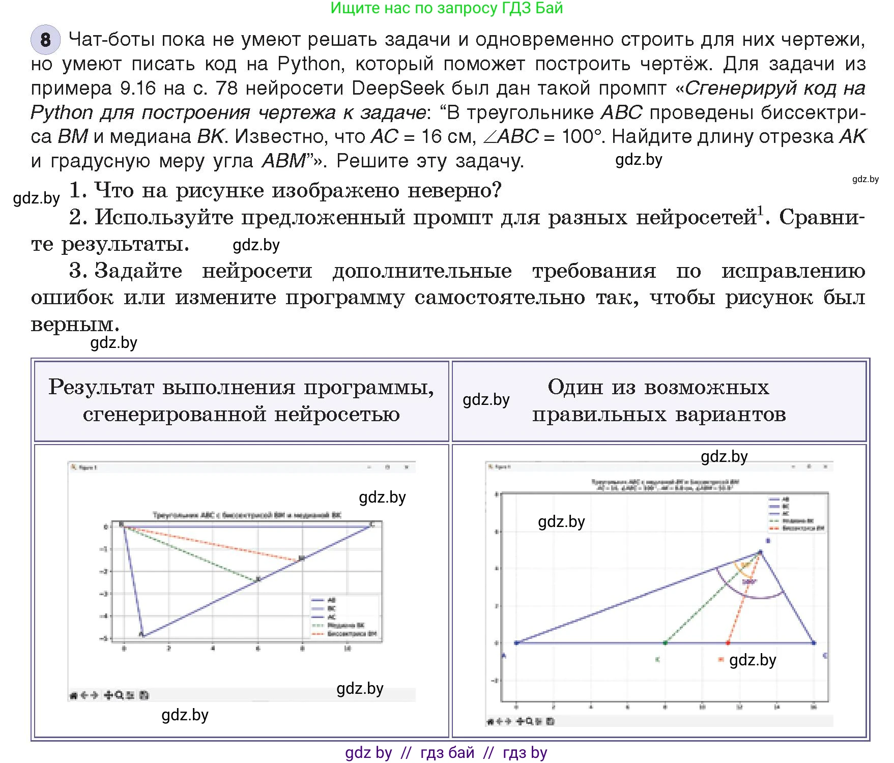 Информатика, 8 класс Учебник, авторы: Котов Владимир Михайлович, Лапо Анжелика Ивановна, Быкадоров Юрий Александрович, издательство Адукацыя i выхаванне, Минск, 2026, страница 86, номер 8, Условие