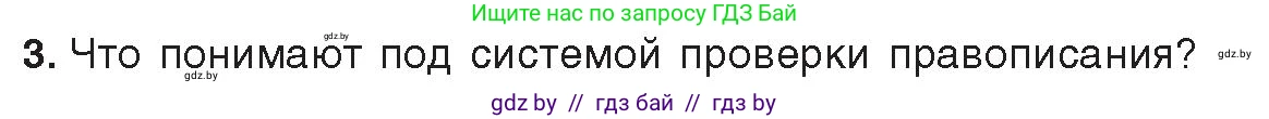 Информатика, 8 класс Учебник, авторы: Котов Владимир Михайлович, Лапо Анжелика Ивановна, Быкадоров Юрий Александрович, издательство Адукацыя i выхаванне, Минск, 2026, страница 91, номер 3, Условие