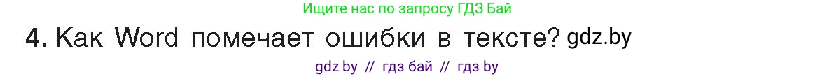 Информатика, 8 класс Учебник, авторы: Котов Владимир Михайлович, Лапо Анжелика Ивановна, Быкадоров Юрий Александрович, издательство Адукацыя i выхаванне, Минск, 2026, страница 91, номер 4, Условие