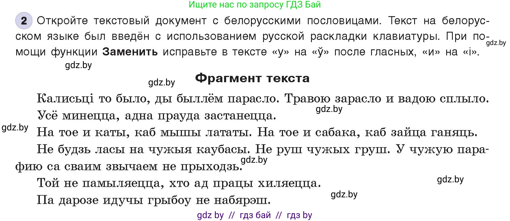 Информатика, 8 класс Учебник, авторы: Котов Владимир Михайлович, Лапо Анжелика Ивановна, Быкадоров Юрий Александрович, издательство Адукацыя i выхаванне, Минск, 2026, страница 91, номер 2, Условие