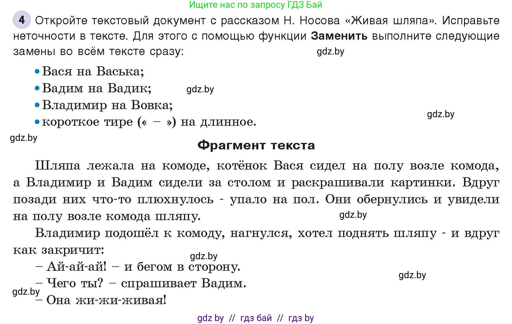 Информатика, 8 класс Учебник, авторы: Котов Владимир Михайлович, Лапо Анжелика Ивановна, Быкадоров Юрий Александрович, издательство Адукацыя i выхаванне, Минск, 2026, страница 92, номер 4, Условие
