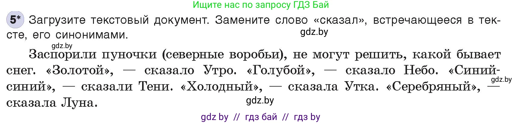 Информатика, 8 класс Учебник, авторы: Котов Владимир Михайлович, Лапо Анжелика Ивановна, Быкадоров Юрий Александрович, издательство Адукацыя i выхаванне, Минск, 2026, страница 93, номер 5, Условие