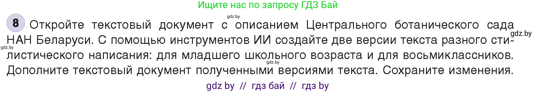 Информатика, 8 класс Учебник, авторы: Котов Владимир Михайлович, Лапо Анжелика Ивановна, Быкадоров Юрий Александрович, издательство Адукацыя i выхаванне, Минск, 2026, страница 93, номер 8, Условие