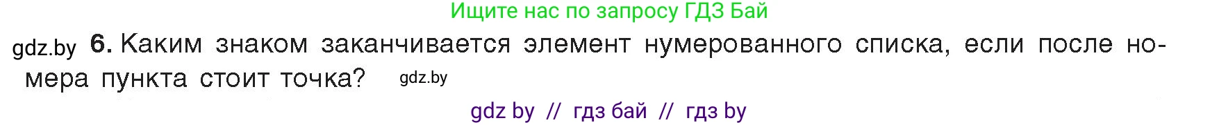Информатика, 8 класс Учебник, авторы: Котов Владимир Михайлович, Лапо Анжелика Ивановна, Быкадоров Юрий Александрович, издательство Адукацыя i выхаванне, Минск, 2026, страница 95, номер 6, Условие