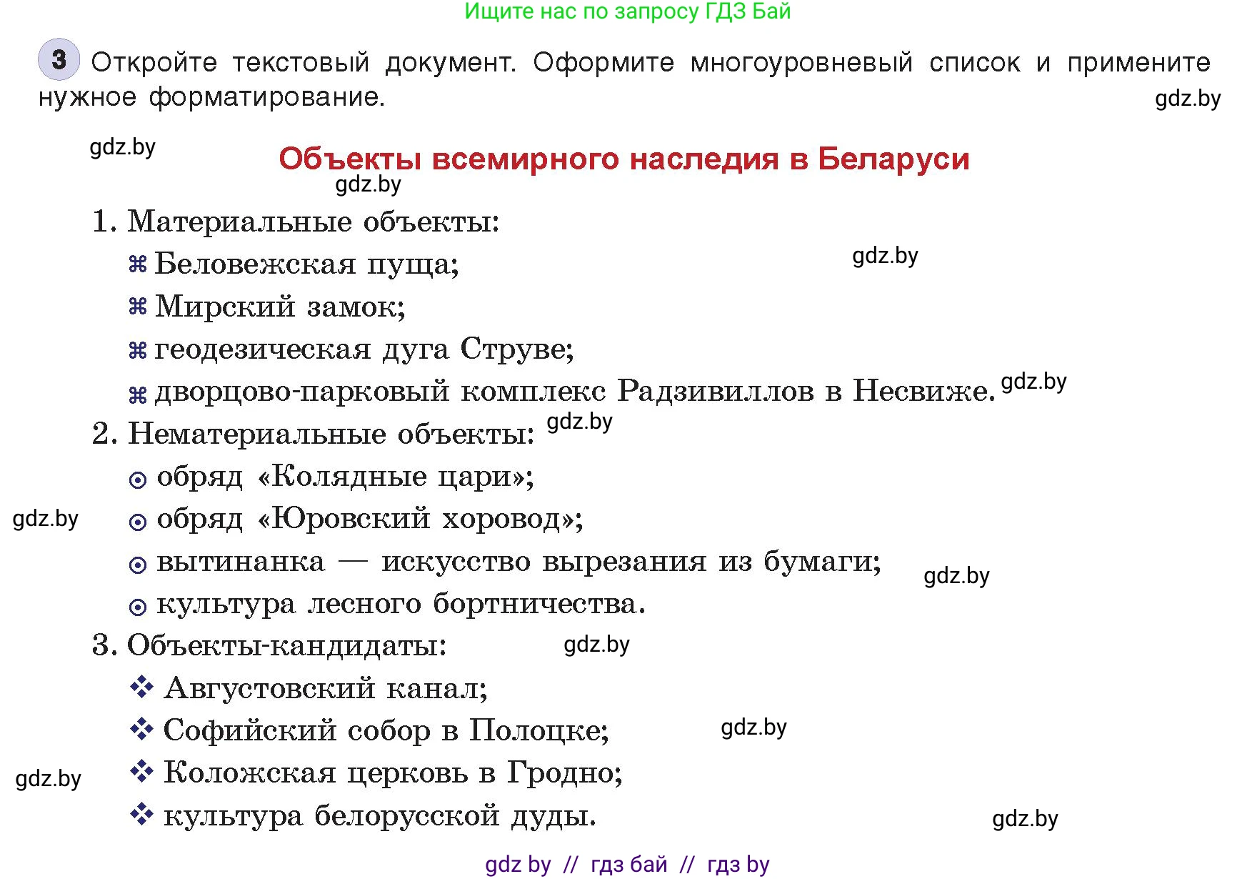 Информатика, 8 класс Учебник, авторы: Котов Владимир Михайлович, Лапо Анжелика Ивановна, Быкадоров Юрий Александрович, издательство Адукацыя i выхаванне, Минск, 2026, страница 97, номер 3, Условие