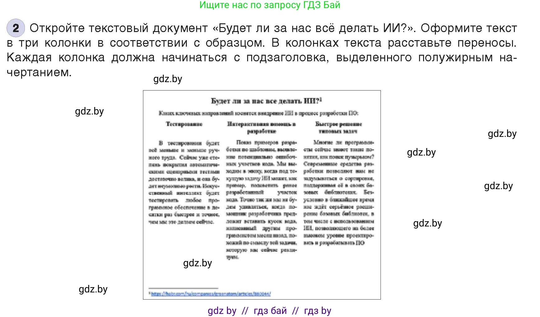 Информатика, 8 класс Учебник, авторы: Котов Владимир Михайлович, Лапо Анжелика Ивановна, Быкадоров Юрий Александрович, издательство Адукацыя i выхаванне, Минск, 2026, страница 99, номер 2, Условие