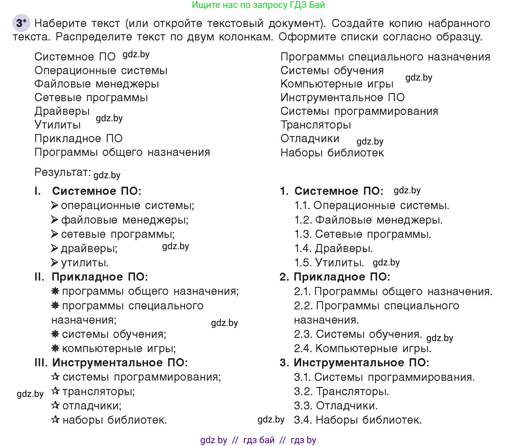 Информатика, 8 класс Учебник, авторы: Котов Владимир Михайлович, Лапо Анжелика Ивановна, Быкадоров Юрий Александрович, издательство Адукацыя i выхаванне, Минск, 2026, страница 100, номер 3, Условие