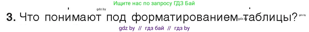 Информатика, 8 класс Учебник, авторы: Котов Владимир Михайлович, Лапо Анжелика Ивановна, Быкадоров Юрий Александрович, издательство Адукацыя i выхаванне, Минск, 2026, страница 103, номер 3, Условие