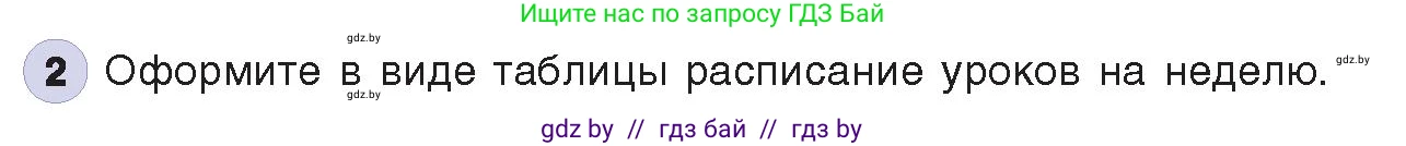 Информатика, 8 класс Учебник, авторы: Котов Владимир Михайлович, Лапо Анжелика Ивановна, Быкадоров Юрий Александрович, издательство Адукацыя i выхаванне, Минск, 2026, страница 105, номер 2, Условие