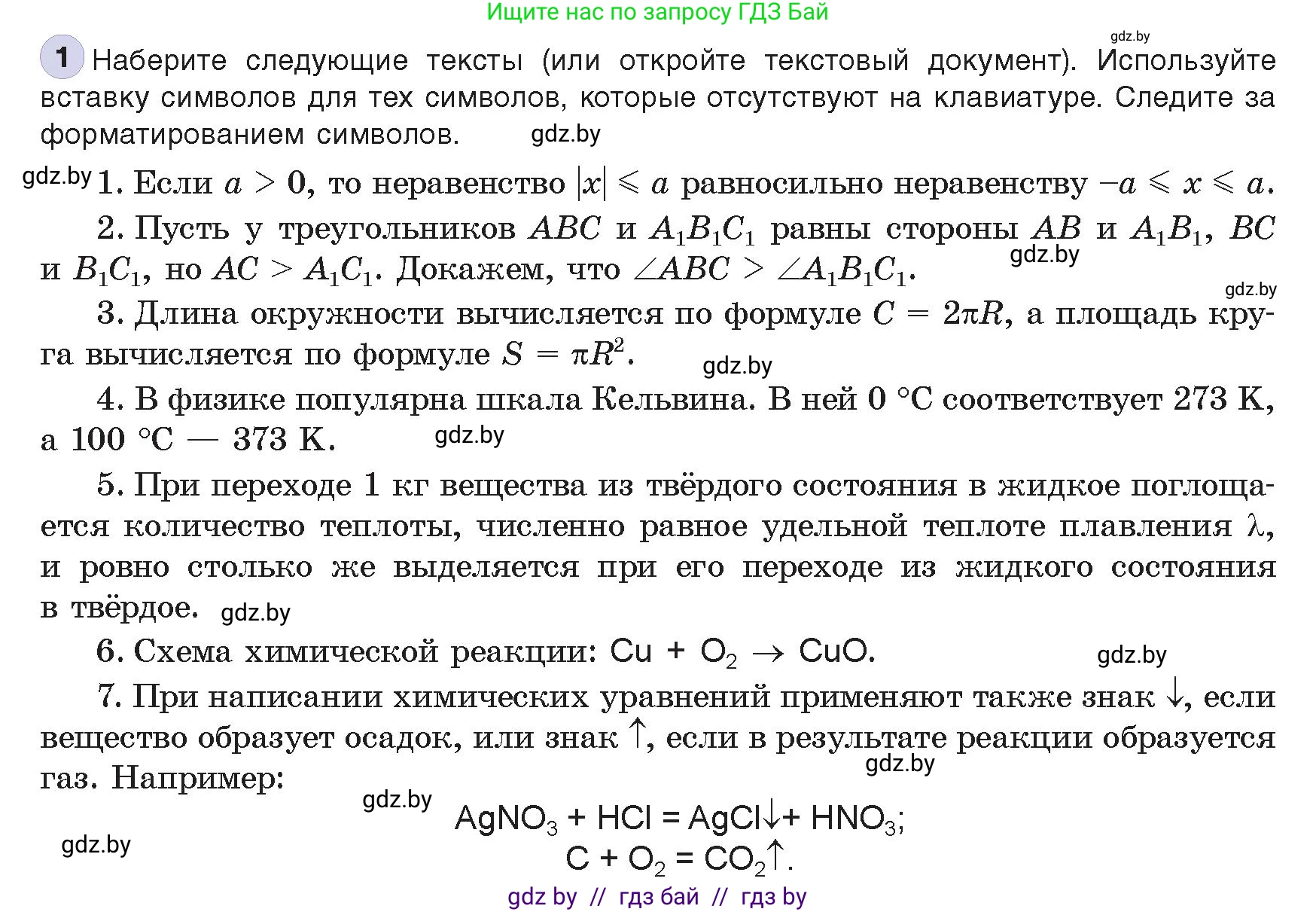Информатика, 8 класс Учебник, авторы: Котов Владимир Михайлович, Лапо Анжелика Ивановна, Быкадоров Юрий Александрович, издательство Адукацыя i выхаванне, Минск, 2026, страница 109, номер 1, Условие