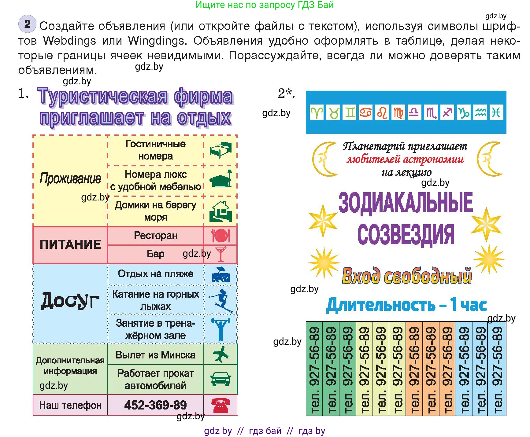 Информатика, 8 класс Учебник, авторы: Котов Владимир Михайлович, Лапо Анжелика Ивановна, Быкадоров Юрий Александрович, издательство Адукацыя i выхаванне, Минск, 2026, страница 110, номер 2, Условие