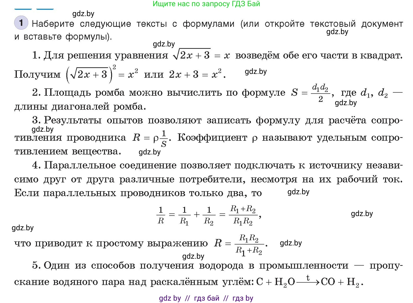 Информатика, 8 класс Учебник, авторы: Котов Владимир Михайлович, Лапо Анжелика Ивановна, Быкадоров Юрий Александрович, издательство Адукацыя i выхаванне, Минск, 2026, страница 112, номер 1, Условие