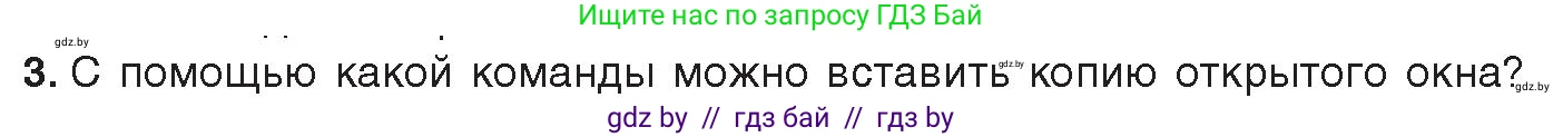 Информатика, 8 класс Учебник, авторы: Котов Владимир Михайлович, Лапо Анжелика Ивановна, Быкадоров Юрий Александрович, издательство Адукацыя i выхаванне, Минск, 2026, страница 115, номер 3, Условие