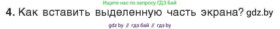 Информатика, 8 класс Учебник, авторы: Котов Владимир Михайлович, Лапо Анжелика Ивановна, Быкадоров Юрий Александрович, издательство Адукацыя i выхаванне, Минск, 2026, страница 115, номер 4, Условие