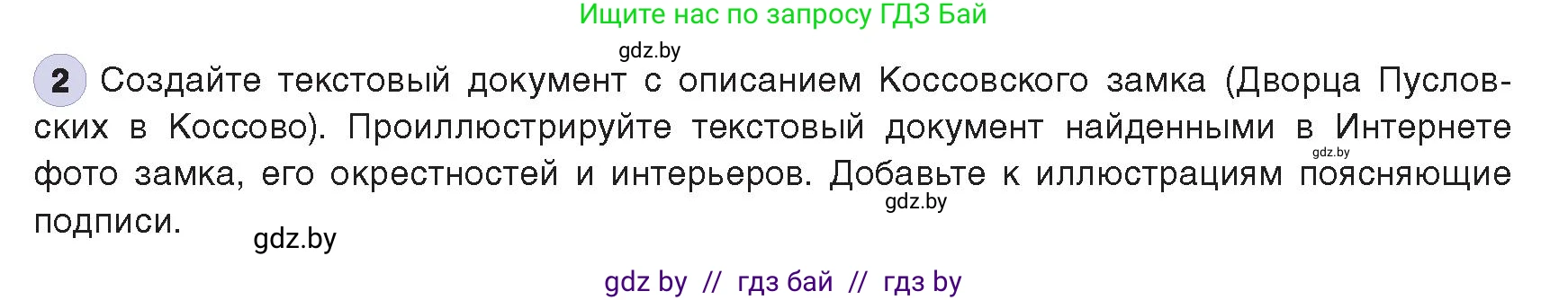 Информатика, 8 класс Учебник, авторы: Котов Владимир Михайлович, Лапо Анжелика Ивановна, Быкадоров Юрий Александрович, издательство Адукацыя i выхаванне, Минск, 2026, страница 115, номер 2, Условие