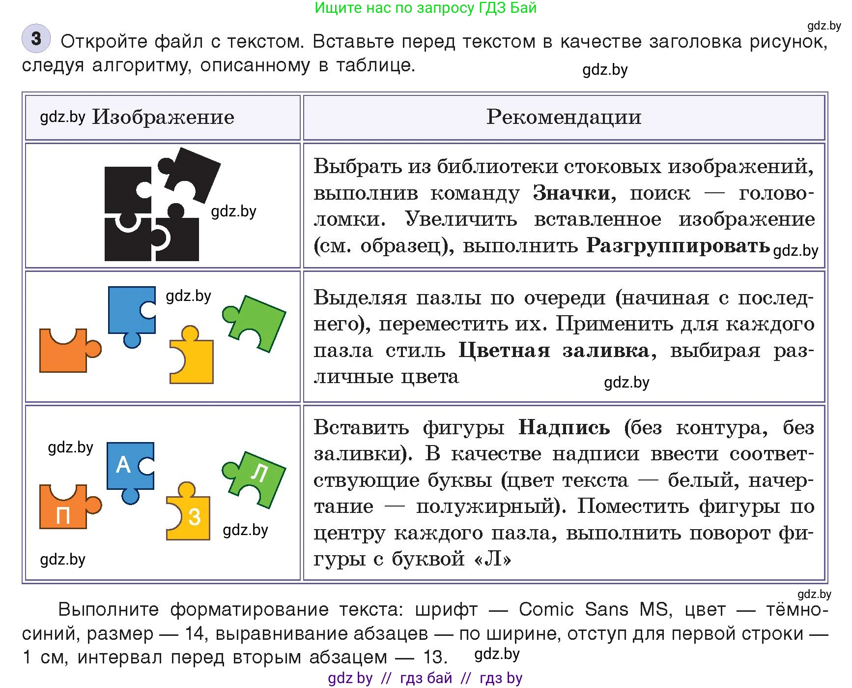 Информатика, 8 класс Учебник, авторы: Котов Владимир Михайлович, Лапо Анжелика Ивановна, Быкадоров Юрий Александрович, издательство Адукацыя i выхаванне, Минск, 2026, страница 116, номер 3, Условие