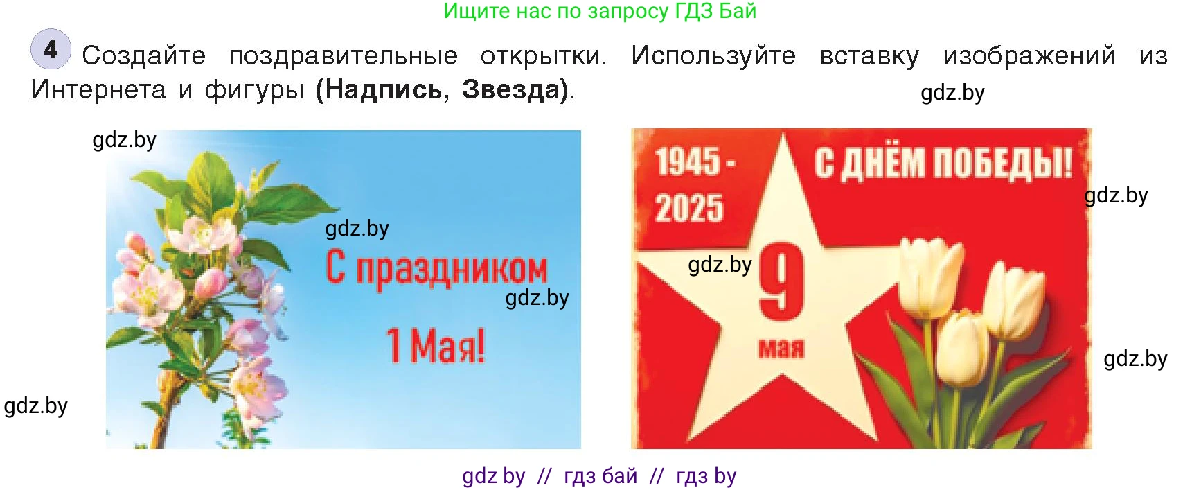 Информатика, 8 класс Учебник, авторы: Котов Владимир Михайлович, Лапо Анжелика Ивановна, Быкадоров Юрий Александрович, издательство Адукацыя i выхаванне, Минск, 2026, страница 116, номер 4, Условие