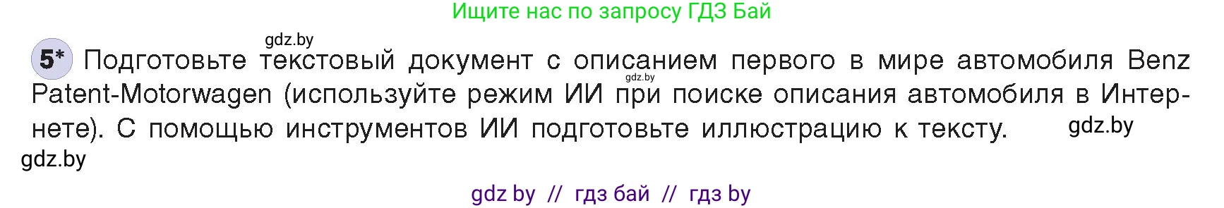 Информатика, 8 класс Учебник, авторы: Котов Владимир Михайлович, Лапо Анжелика Ивановна, Быкадоров Юрий Александрович, издательство Адукацыя i выхаванне, Минск, 2026, страница 116, номер 5, Условие