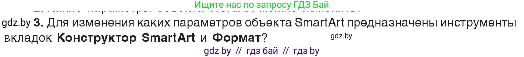 Информатика, 8 класс Учебник, авторы: Котов Владимир Михайлович, Лапо Анжелика Ивановна, Быкадоров Юрий Александрович, издательство Адукацыя i выхаванне, Минск, 2026, страница 118, номер 3, Условие