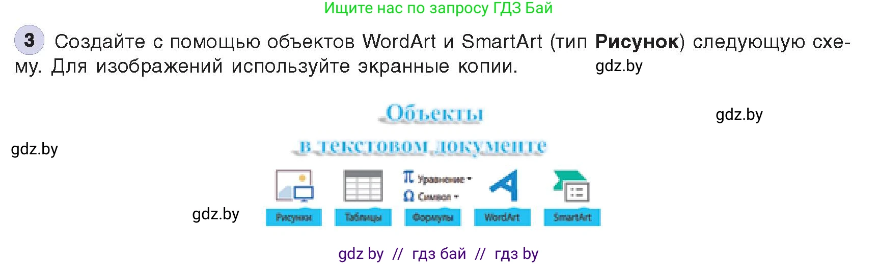 Информатика, 8 класс Учебник, авторы: Котов Владимир Михайлович, Лапо Анжелика Ивановна, Быкадоров Юрий Александрович, издательство Адукацыя i выхаванне, Минск, 2026, страница 118, номер 3, Условие