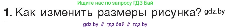 Информатика, 8 класс Учебник, авторы: Котов Владимир Михайлович, Лапо Анжелика Ивановна, Быкадоров Юрий Александрович, издательство Адукацыя i выхаванне, Минск, 2026, страница 120, номер 1, Условие