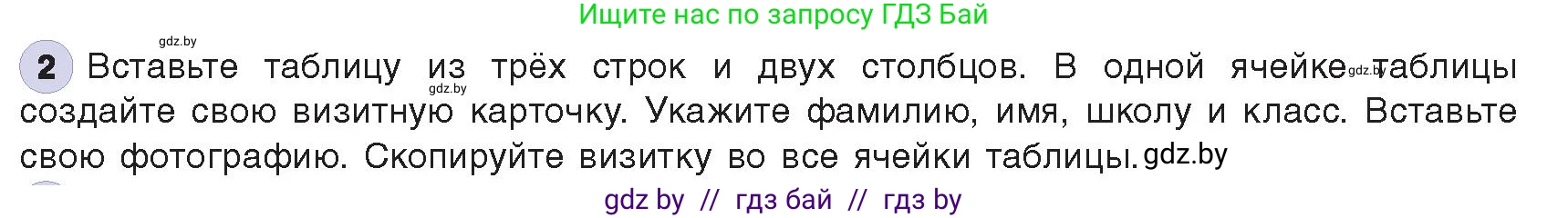Информатика, 8 класс Учебник, авторы: Котов Владимир Михайлович, Лапо Анжелика Ивановна, Быкадоров Юрий Александрович, издательство Адукацыя i выхаванне, Минск, 2026, страница 121, номер 2, Условие