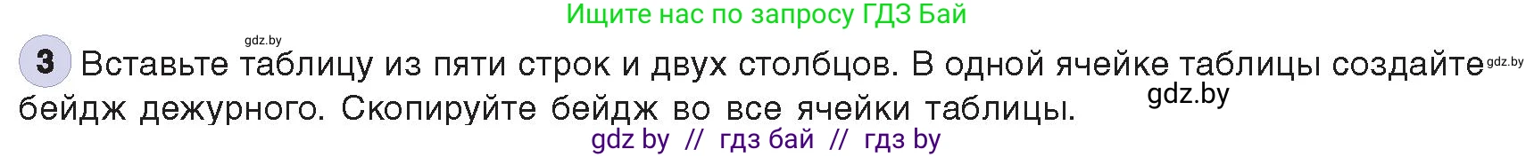 Информатика, 8 класс Учебник, авторы: Котов Владимир Михайлович, Лапо Анжелика Ивановна, Быкадоров Юрий Александрович, издательство Адукацыя i выхаванне, Минск, 2026, страница 121, номер 3, Условие
