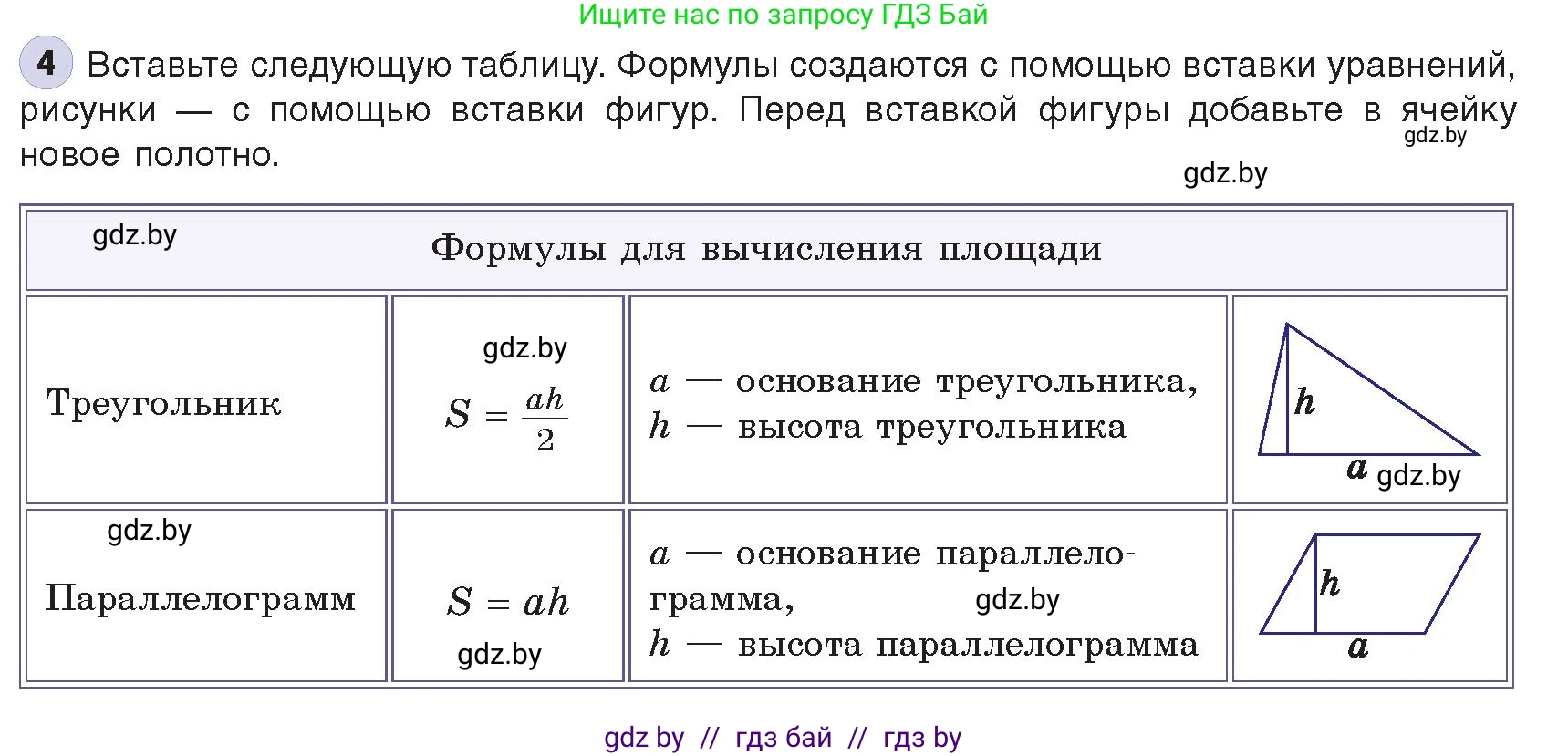 Информатика, 8 класс Учебник, авторы: Котов Владимир Михайлович, Лапо Анжелика Ивановна, Быкадоров Юрий Александрович, издательство Адукацыя i выхаванне, Минск, 2026, страница 121, номер 4, Условие