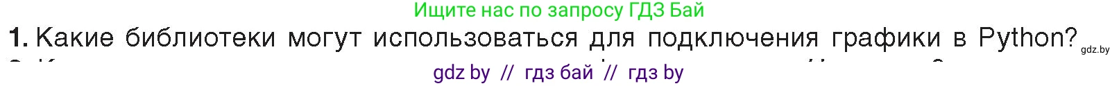 Информатика, 8 класс Учебник, авторы: Котов Владимир Михайлович, Лапо Анжелика Ивановна, Быкадоров Юрий Александрович, издательство Адукацыя i выхаванне, Минск, 2026, страница 20, номер 1, Условие