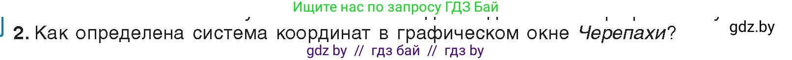 Информатика, 8 класс Учебник, авторы: Котов Владимир Михайлович, Лапо Анжелика Ивановна, Быкадоров Юрий Александрович, издательство Адукацыя i выхаванне, Минск, 2026, страница 20, номер 2, Условие