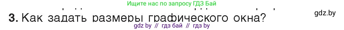 Информатика, 8 класс Учебник, авторы: Котов Владимир Михайлович, Лапо Анжелика Ивановна, Быкадоров Юрий Александрович, издательство Адукацыя i выхаванне, Минск, 2026, страница 20, номер 3, Условие
