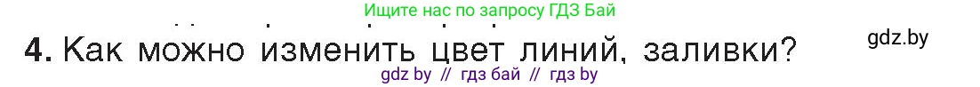 Информатика, 8 класс Учебник, авторы: Котов Владимир Михайлович, Лапо Анжелика Ивановна, Быкадоров Юрий Александрович, издательство Адукацыя i выхаванне, Минск, 2026, страница 20, номер 4, Условие
