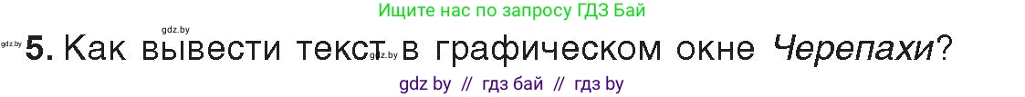 Информатика, 8 класс Учебник, авторы: Котов Владимир Михайлович, Лапо Анжелика Ивановна, Быкадоров Юрий Александрович, издательство Адукацыя i выхаванне, Минск, 2026, страница 20, номер 5, Условие