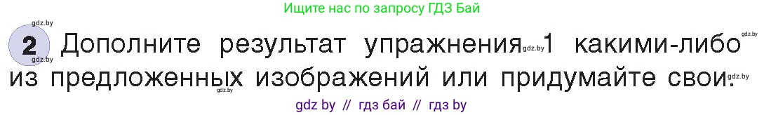 Информатика, 8 класс Учебник, авторы: Котов Владимир Михайлович, Лапо Анжелика Ивановна, Быкадоров Юрий Александрович, издательство Адукацыя i выхаванне, Минск, 2026, страница 20, номер 2, Условие