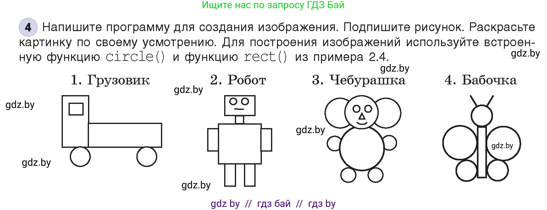 Информатика, 8 класс Учебник, авторы: Котов Владимир Михайлович, Лапо Анжелика Ивановна, Быкадоров Юрий Александрович, издательство Адукацыя i выхаванне, Минск, 2026, страница 20, номер 4, Условие