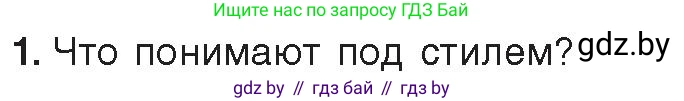 Информатика, 8 класс Учебник, авторы: Котов Владимир Михайлович, Лапо Анжелика Ивановна, Быкадоров Юрий Александрович, издательство Адукацыя i выхаванне, Минск, 2026, страница 128, номер 1, Условие