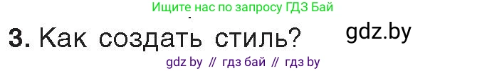 Информатика, 8 класс Учебник, авторы: Котов Владимир Михайлович, Лапо Анжелика Ивановна, Быкадоров Юрий Александрович, издательство Адукацыя i выхаванне, Минск, 2026, страница 128, номер 3, Условие