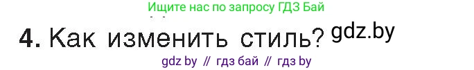 Информатика, 8 класс Учебник, авторы: Котов Владимир Михайлович, Лапо Анжелика Ивановна, Быкадоров Юрий Александрович, издательство Адукацыя i выхаванне, Минск, 2026, страница 128, номер 4, Условие