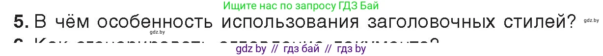 Информатика, 8 класс Учебник, авторы: Котов Владимир Михайлович, Лапо Анжелика Ивановна, Быкадоров Юрий Александрович, издательство Адукацыя i выхаванне, Минск, 2026, страница 128, номер 5, Условие