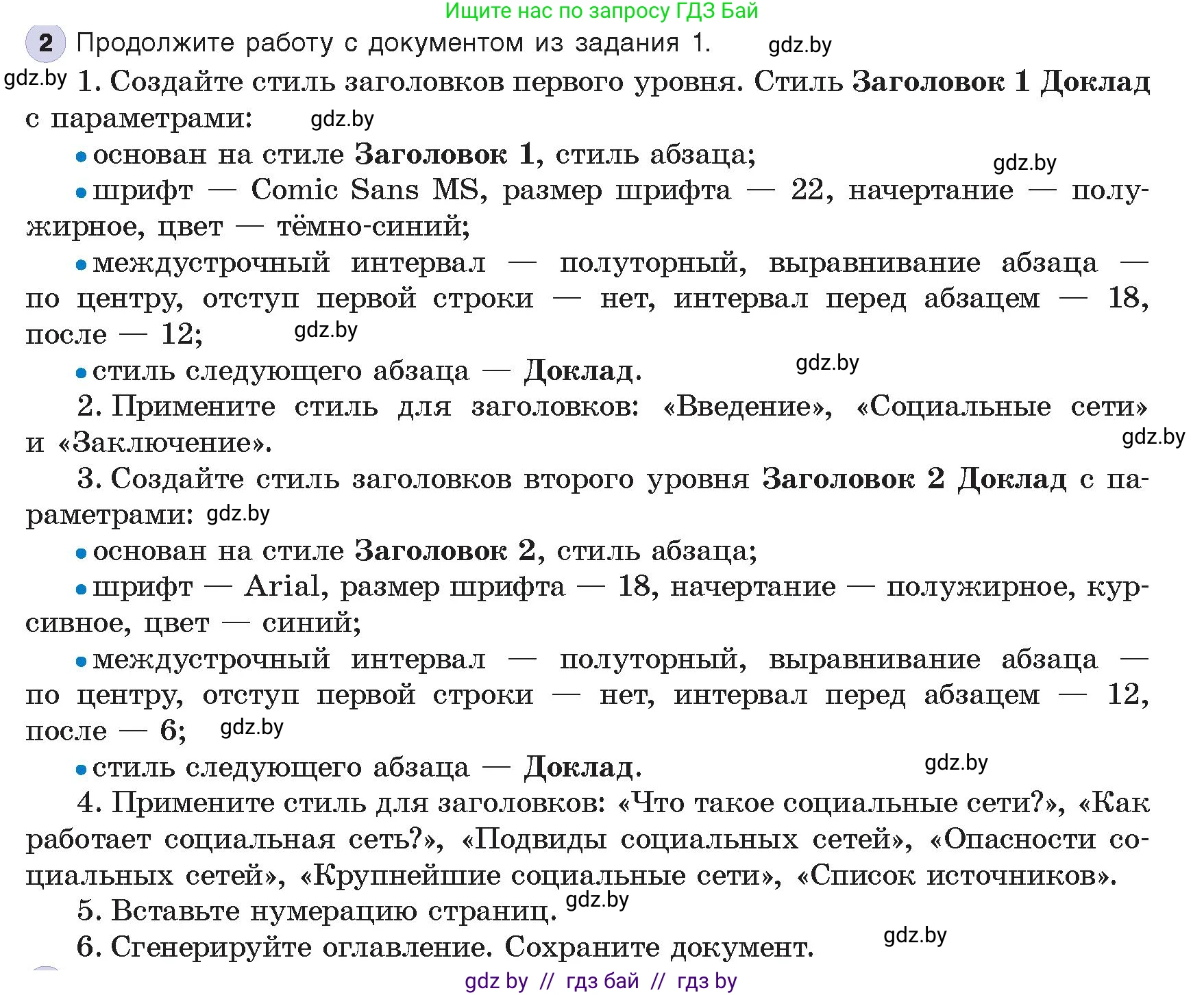 Информатика, 8 класс Учебник, авторы: Котов Владимир Михайлович, Лапо Анжелика Ивановна, Быкадоров Юрий Александрович, издательство Адукацыя i выхаванне, Минск, 2026, страница 129, номер 2, Условие