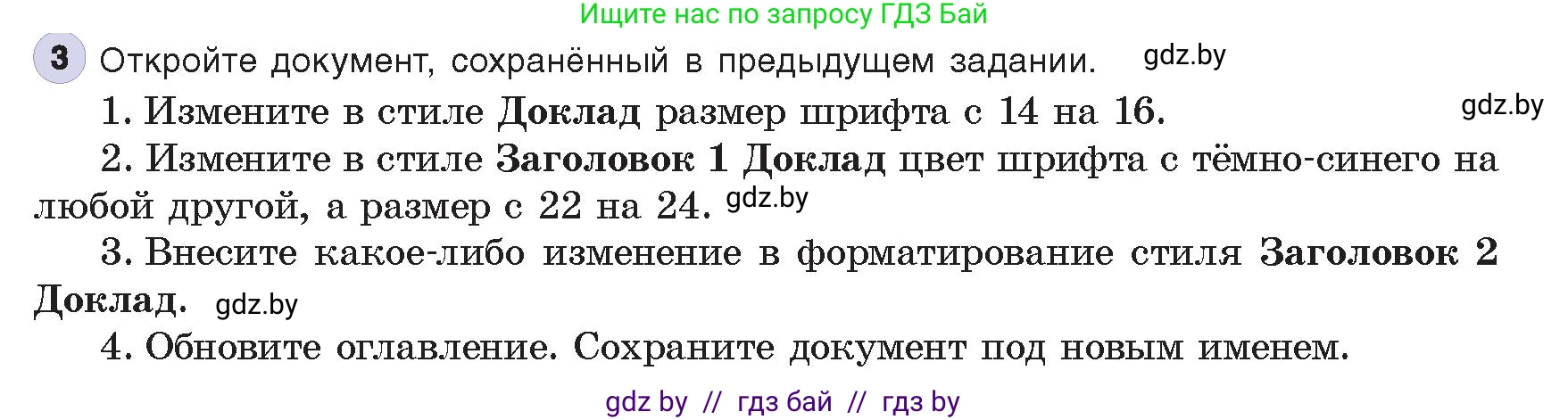 Информатика, 8 класс Учебник, авторы: Котов Владимир Михайлович, Лапо Анжелика Ивановна, Быкадоров Юрий Александрович, издательство Адукацыя i выхаванне, Минск, 2026, страница 129, номер 3, Условие