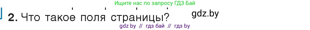 Информатика, 8 класс Учебник, авторы: Котов Владимир Михайлович, Лапо Анжелика Ивановна, Быкадоров Юрий Александрович, издательство Адукацыя i выхаванне, Минск, 2026, страница 134, номер 2, Условие