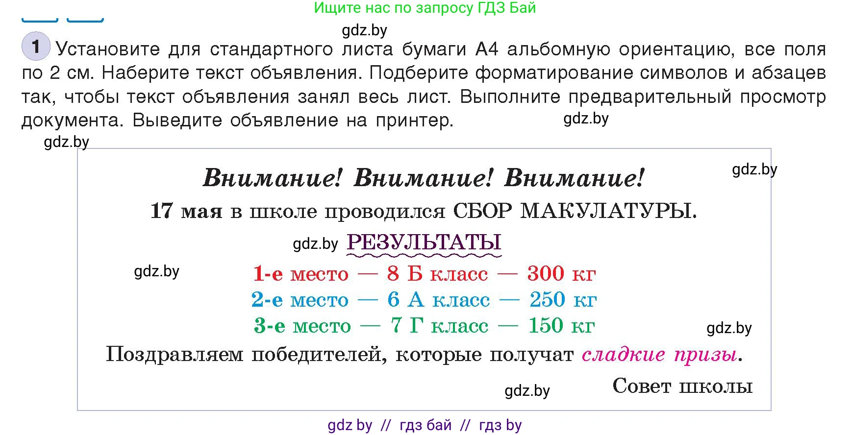 Информатика, 8 класс Учебник, авторы: Котов Владимир Михайлович, Лапо Анжелика Ивановна, Быкадоров Юрий Александрович, издательство Адукацыя i выхаванне, Минск, 2026, страница 134, номер 1, Условие