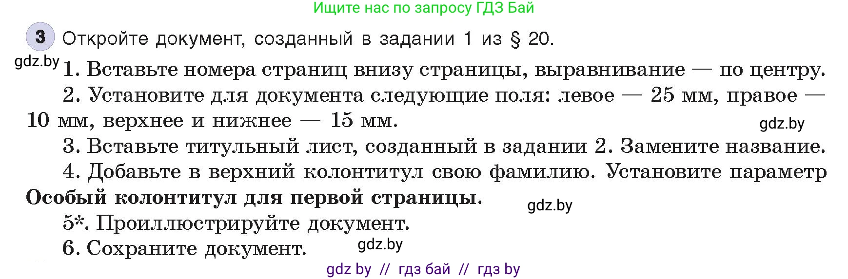 Информатика, 8 класс Учебник, авторы: Котов Владимир Михайлович, Лапо Анжелика Ивановна, Быкадоров Юрий Александрович, издательство Адукацыя i выхаванне, Минск, 2026, страница 135, номер 3, Условие