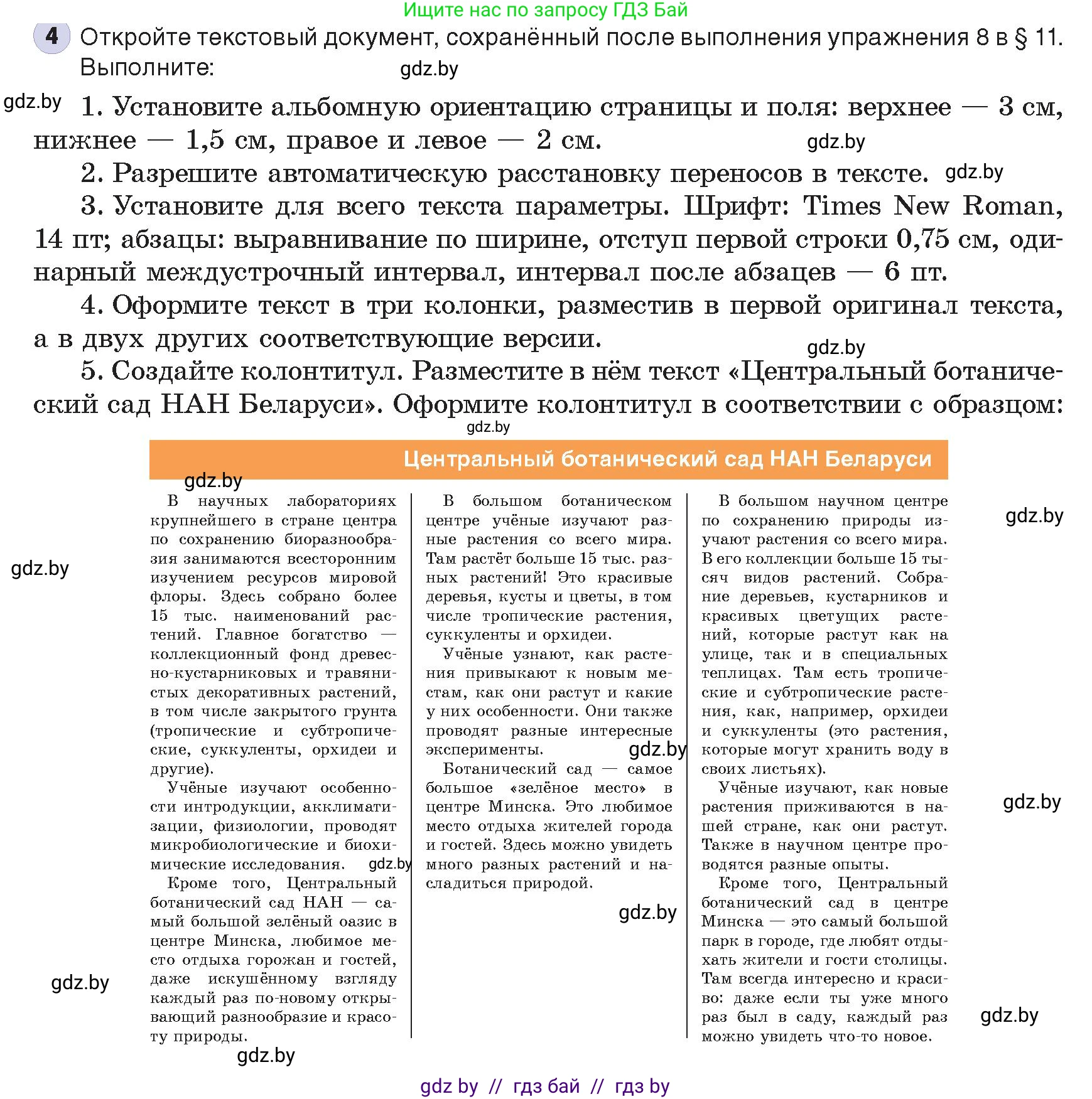 Информатика, 8 класс Учебник, авторы: Котов Владимир Михайлович, Лапо Анжелика Ивановна, Быкадоров Юрий Александрович, издательство Адукацыя i выхаванне, Минск, 2026, страница 135, номер 4, Условие